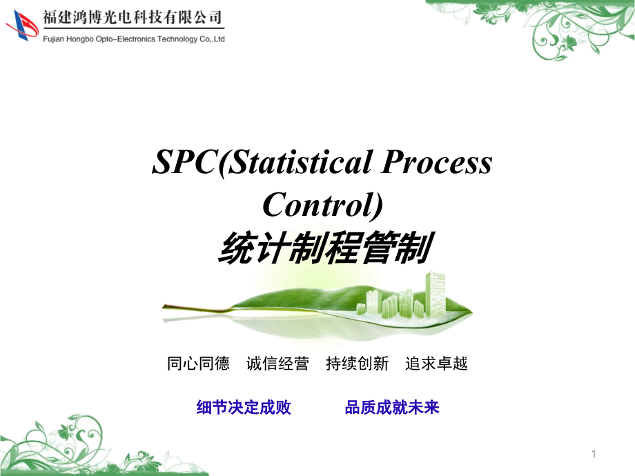 SPC-X-R图-讲义(课堂PPT).ppt_第1页