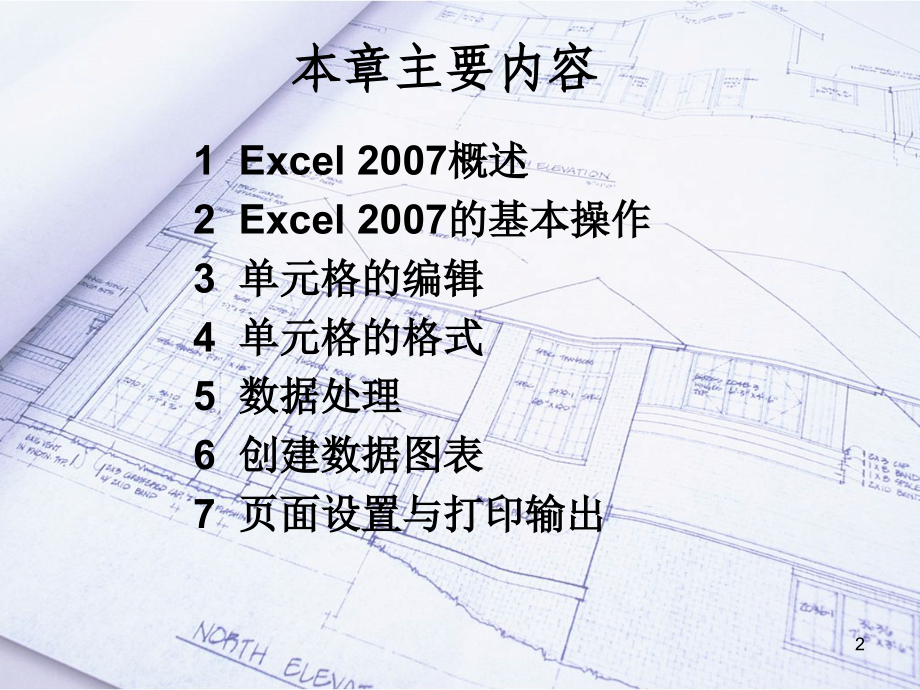 Excel2007基础教程(培训专用)PPT学习课件.ppt_第2页