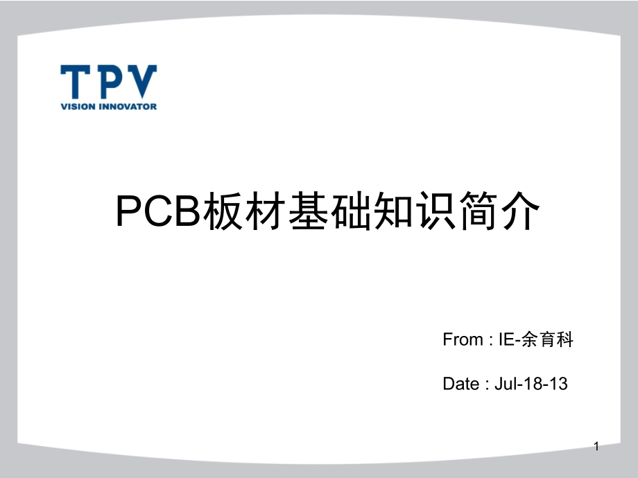 PCB板材基础知识介绍演示幻灯片.ppt_第1页