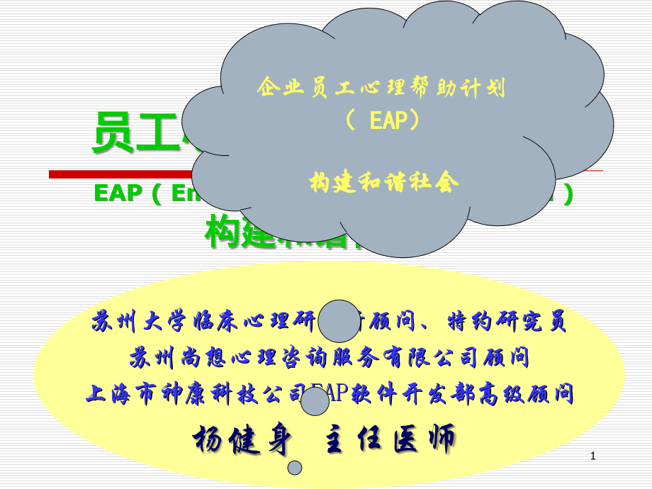 EAP员工心理辅导计划PPT.ppt_第1页