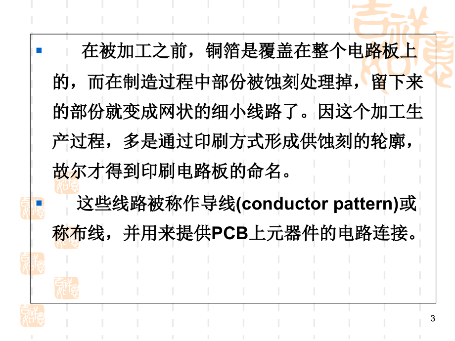 PCB基础知识学习-经典.ppt_第3页