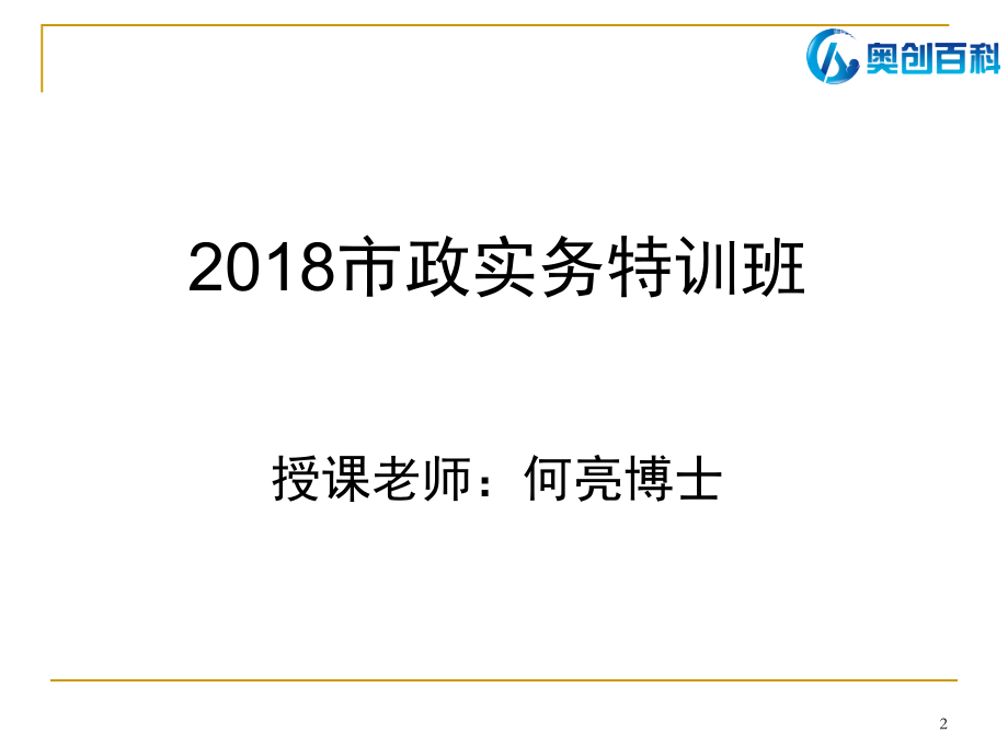 2018市政实务特训班(道路和桥梁)PPT参考幻灯片.ppt_第2页