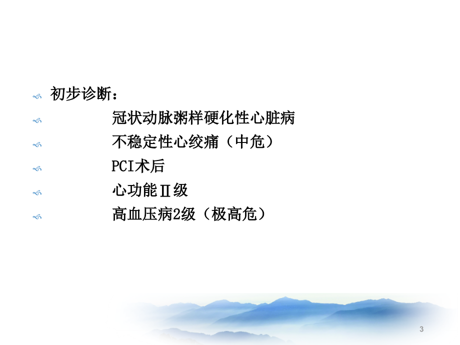 PCI术护理查房课件.ppt_第3页