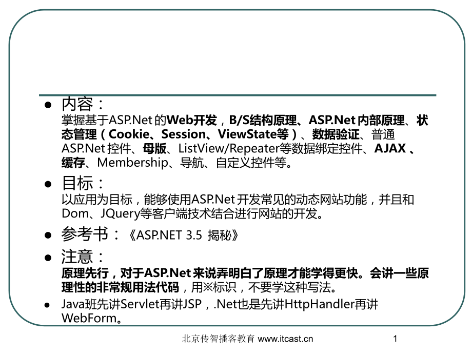 ASPNET快速入门PPT.ppt_第1页