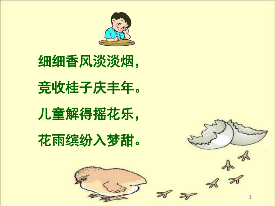 公开课桂花雨(课堂PPT).ppt_第1页