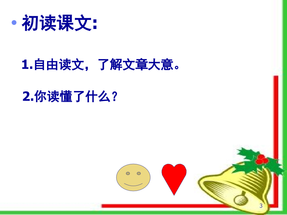 公开课桂花雨(课堂PPT).ppt_第3页