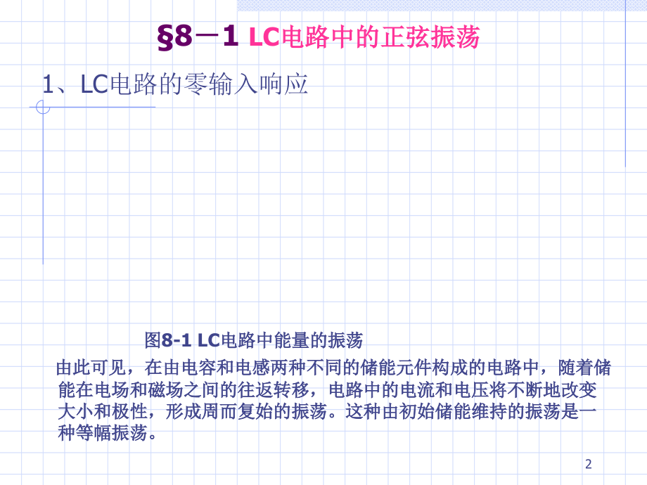 LC-二阶电路.ppt_第2页