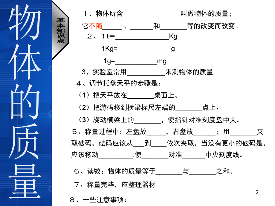 八年级物理第二学期期中复习苏科版(课堂PPT).ppt_第2页