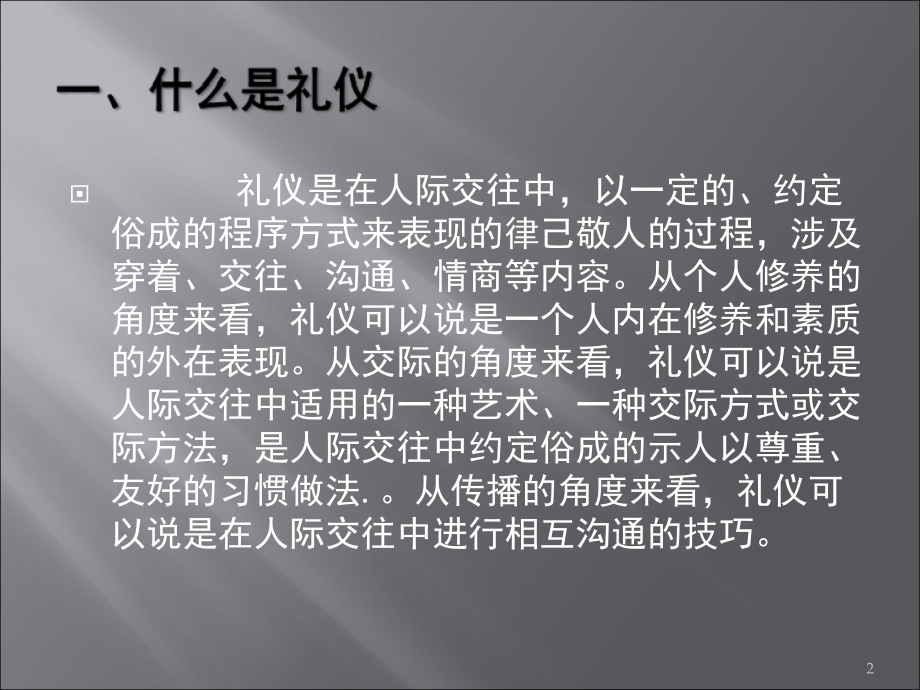 医院门诊收费窗口礼仪.ppt_第2页