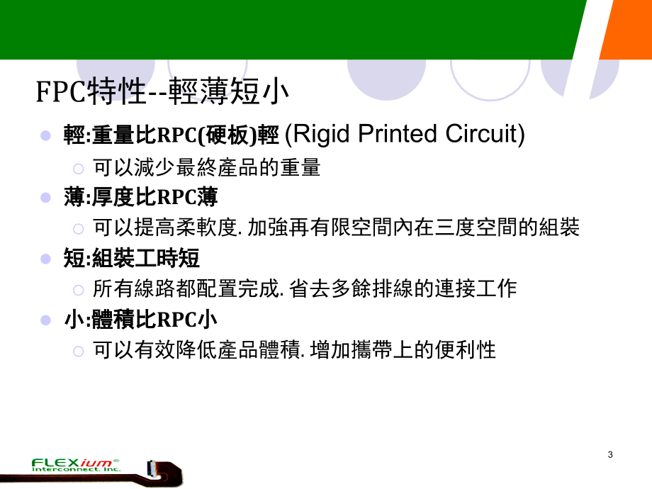 FPC制程介绍演示幻灯片.ppt_第3页