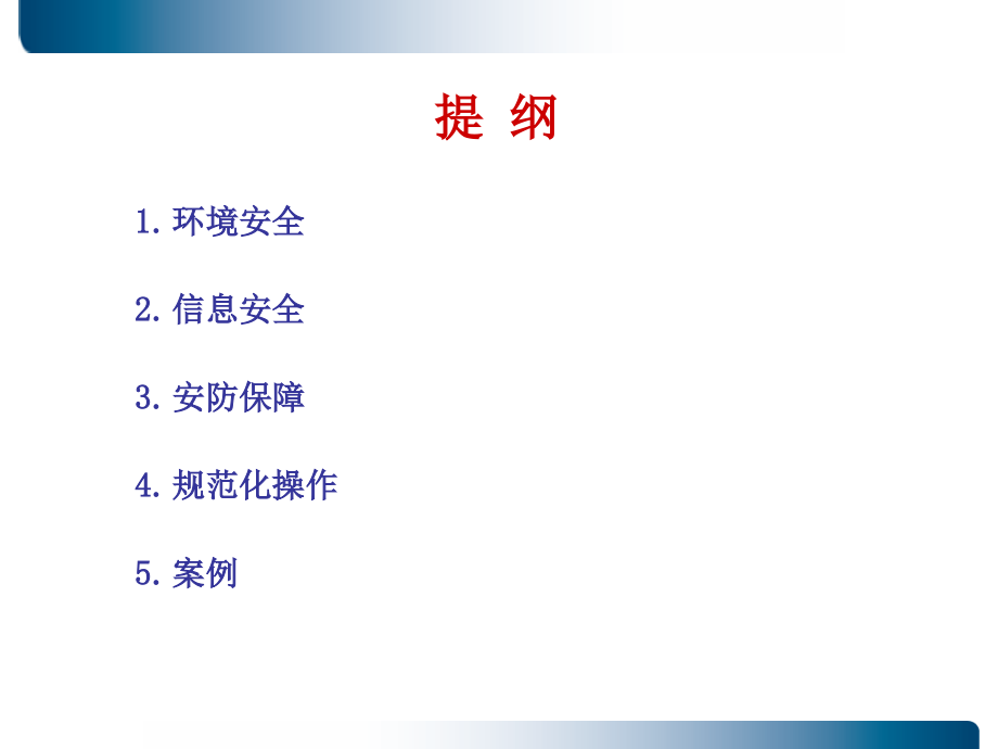 ATM安全与风险防范PPT.ppt_第2页