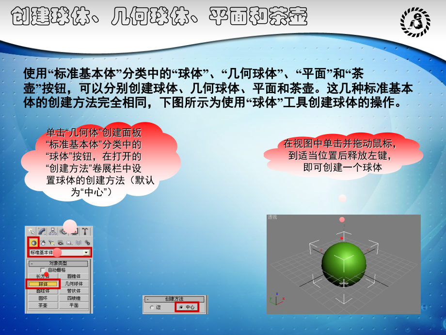 3DMAX完美教程第3章--创建三维模型幻灯片.ppt_第3页