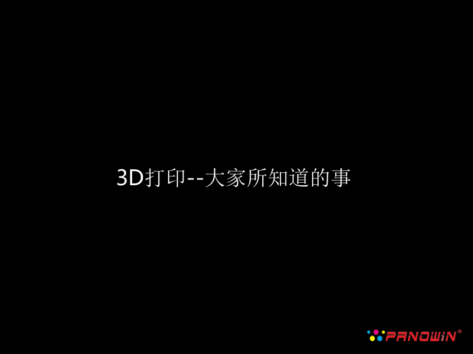 3D课程教学材料演示课件.ppt_第2页