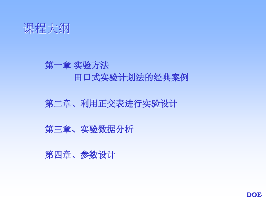 DOE-实验设计及实例操作PPT学习课件.ppt_第2页