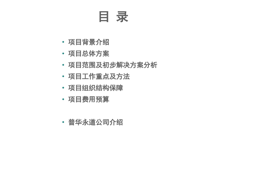 sap项目实施案例(课堂PPT).ppt_第2页