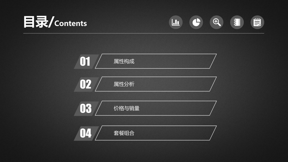 CK内裤前端商品数据分析PPT.ppt_第2页