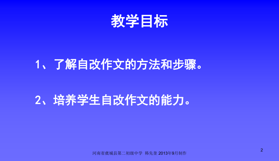 修改作文的方法和步骤课件PPT.ppt_第2页