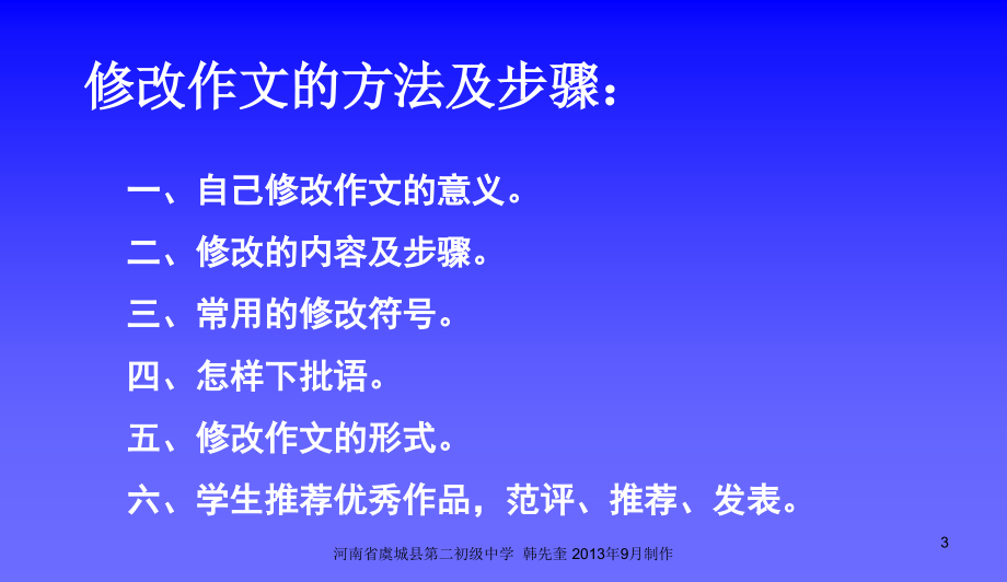 修改作文的方法和步骤课件PPT.ppt_第3页