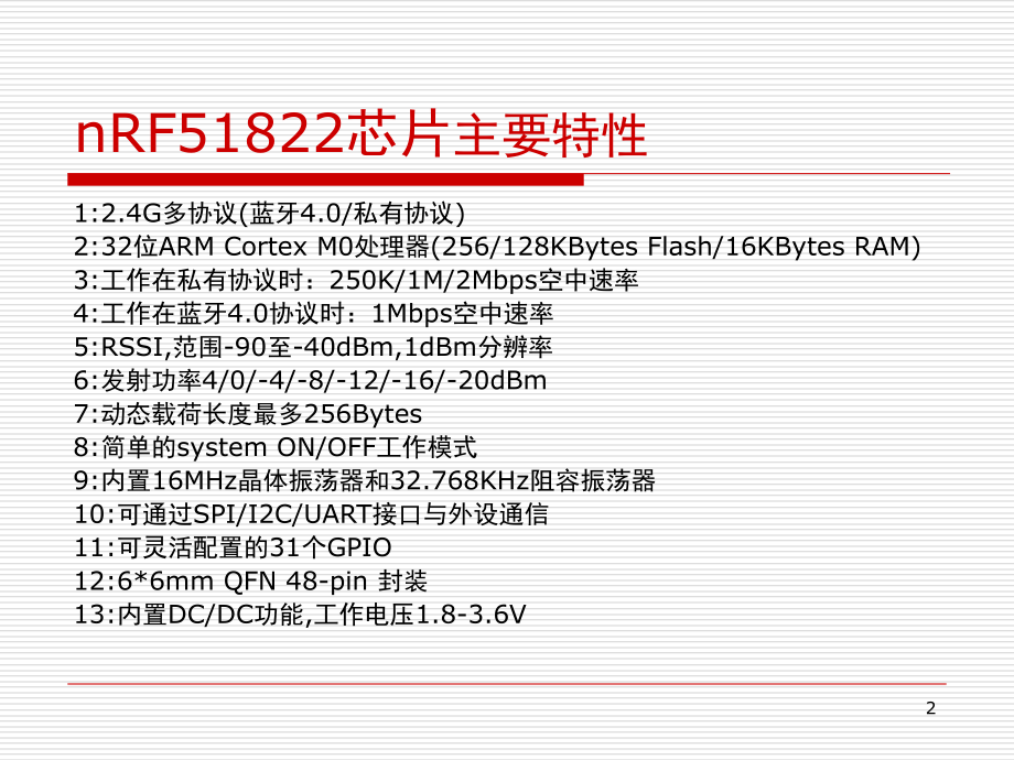 NORDIC蓝牙芯片NRF51822说明演示幻灯片.ppt_第2页