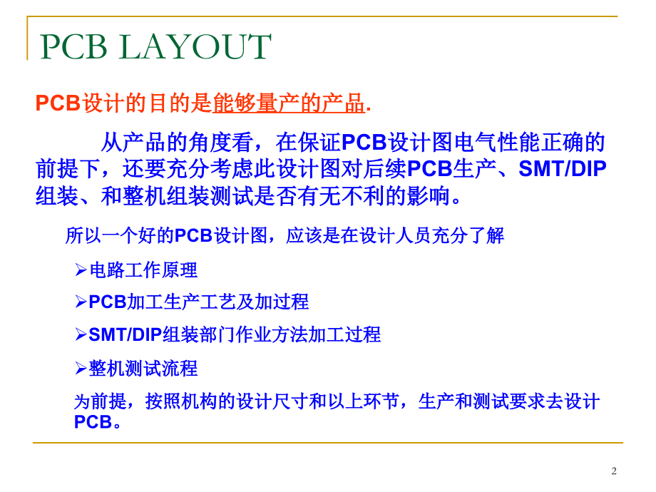 PADS规则设置PPT.ppt_第2页