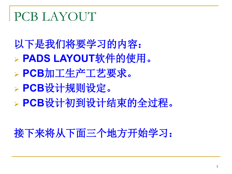 PADS规则设置PPT.ppt_第3页