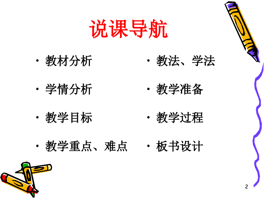 《水和食用油的比较》(课堂PPT).ppt_第2页