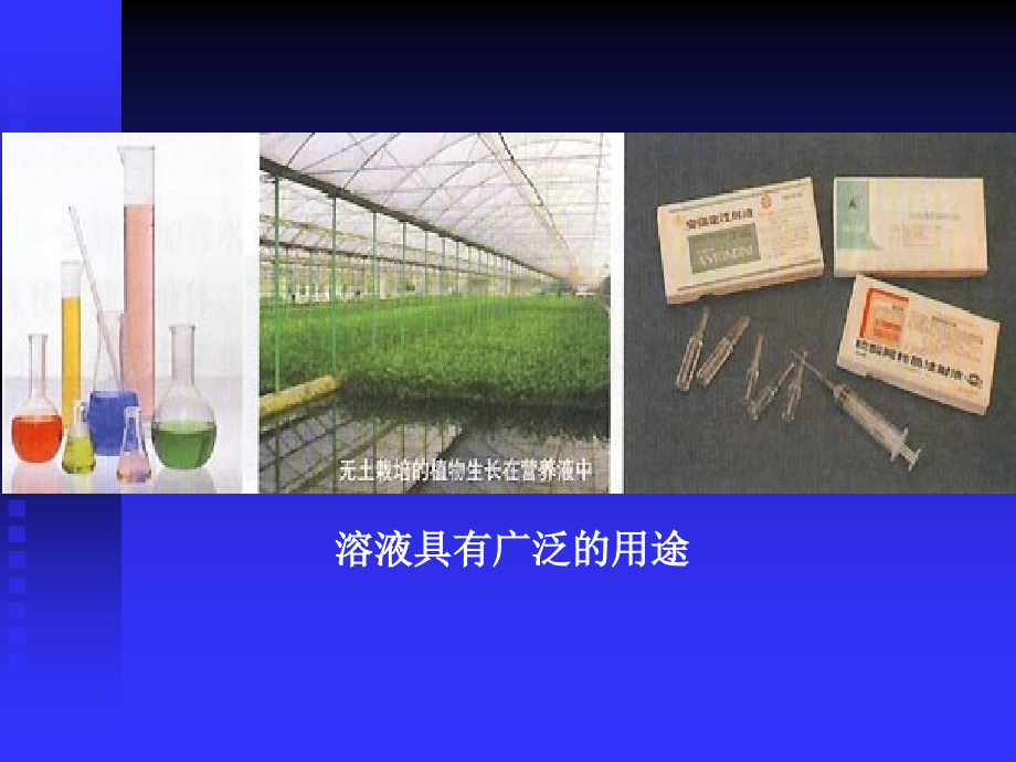 2第二章-溶液1.溶液的概念.ppt_第2页