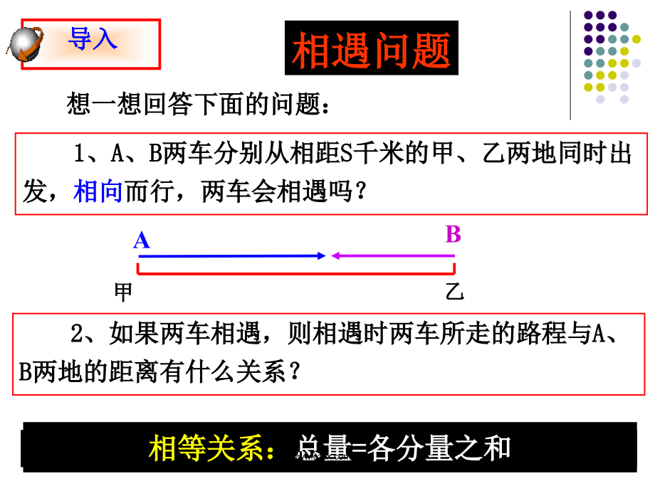 3.4-实际问题与一元一次方程-相遇、追及问题.ppt_第3页