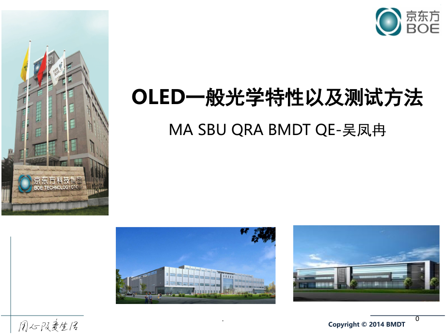 OLED一般光学特性以及测试方法(课堂PPT).ppt_第1页