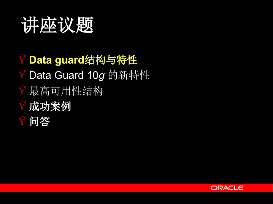 Oracle容灾解决方案.ppt_第2页