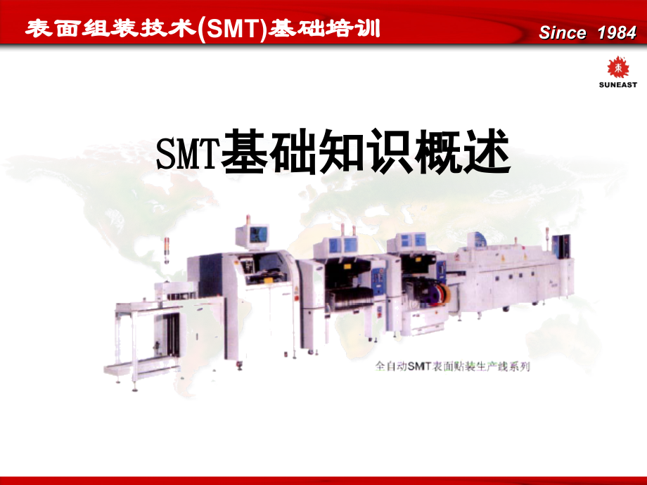 SMT技术讲解演示幻灯片.ppt_第1页