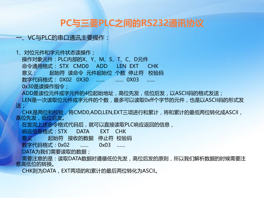 PC与三菱PLC之间的RS232通讯协议.ppt_第2页