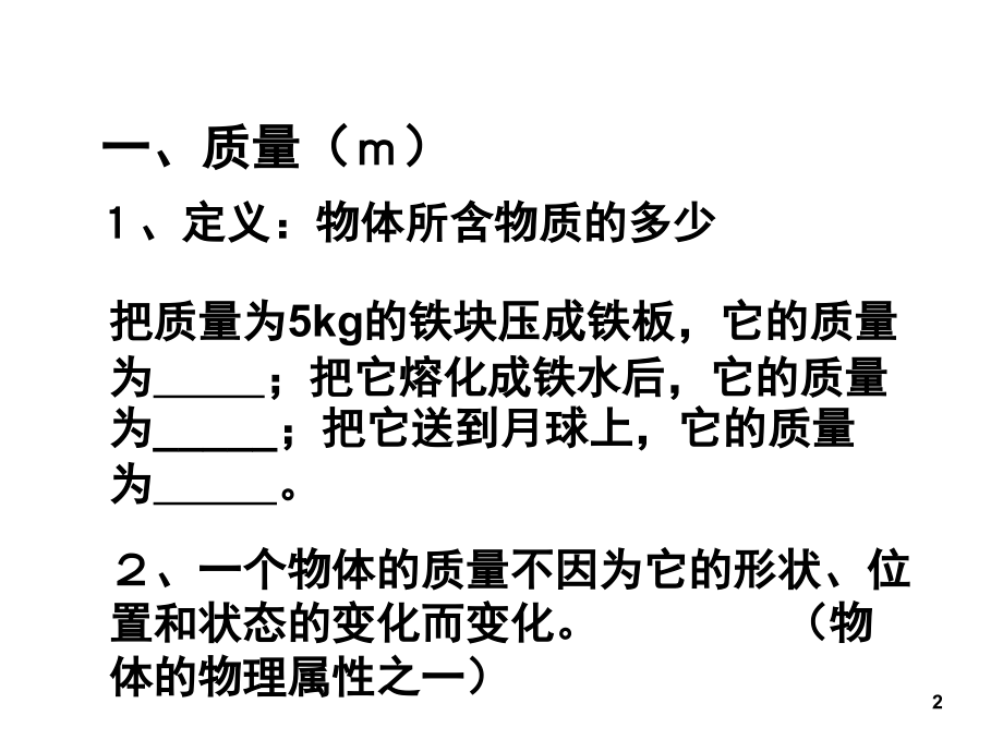 八年级物理上册质量与密度密度的测量知识点(课堂PPT).ppt_第2页