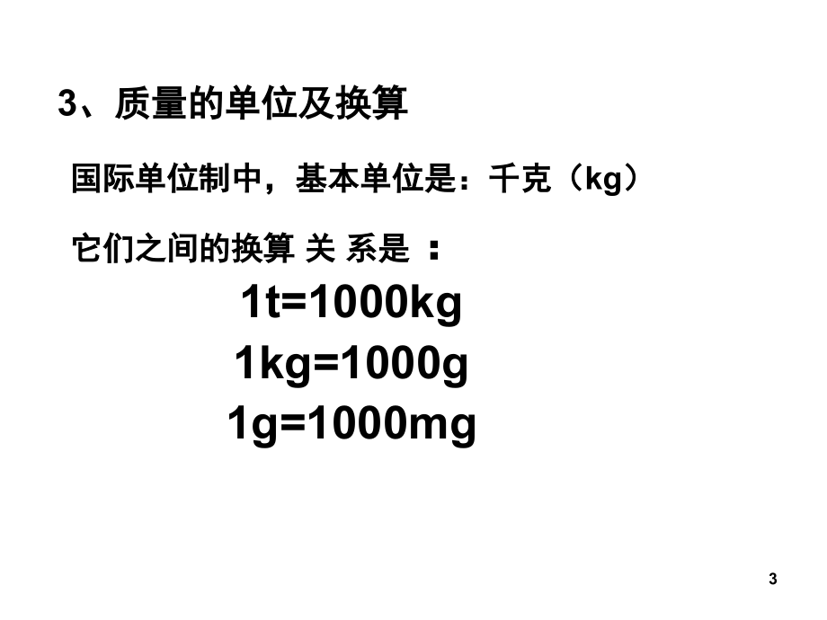 八年级物理上册质量与密度密度的测量知识点(课堂PPT).ppt_第3页