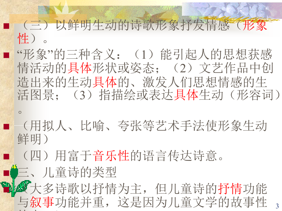 儿童诗的含义(课堂PPT).ppt_第3页