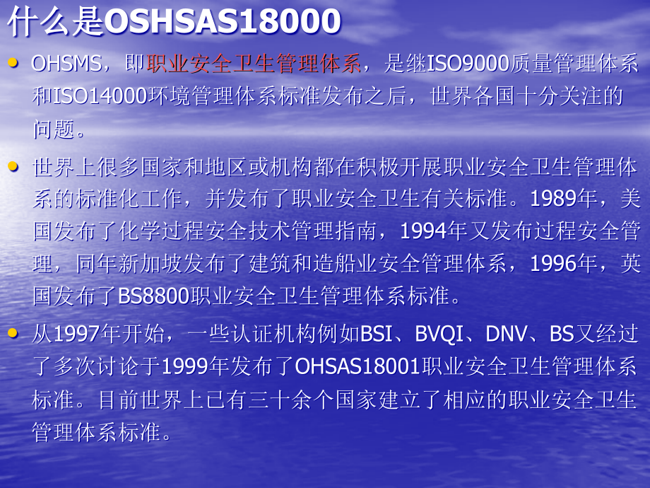 OHSAS18001标准讲义PPT参考幻灯片.ppt_第2页