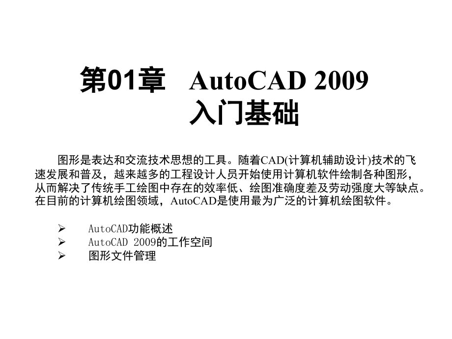 autocad经典教程免费下载.ppt_第1页