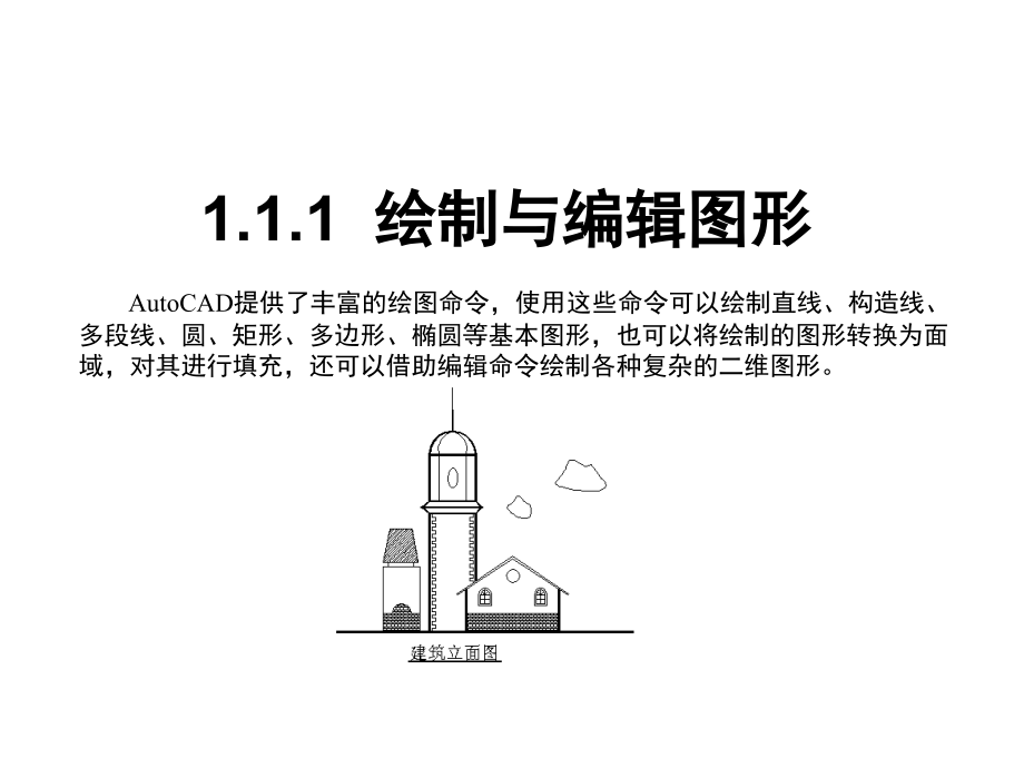 autocad经典教程免费下载.ppt_第3页