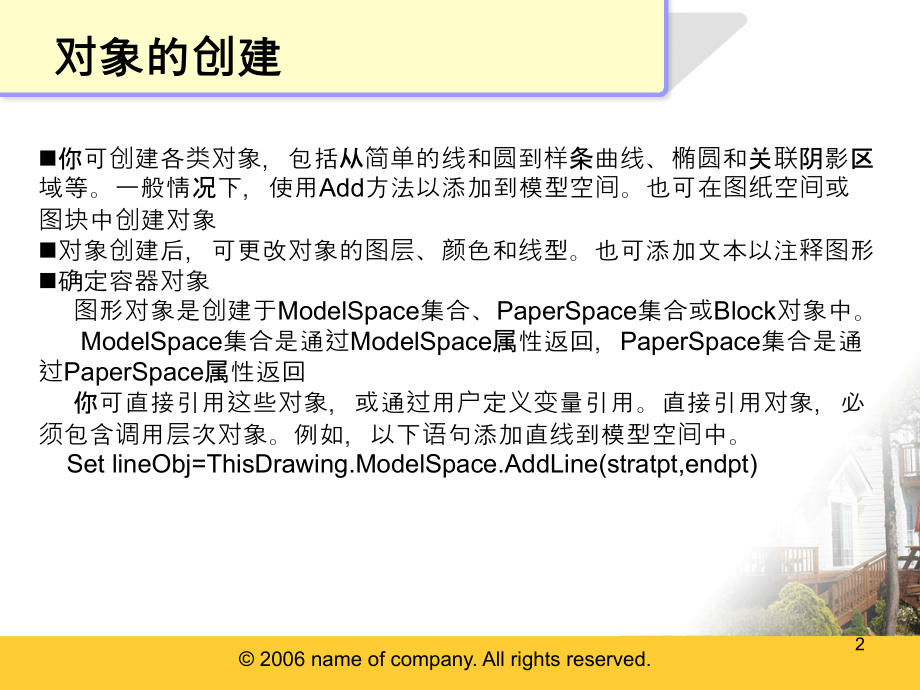 Autocad二次开发概述PPT.ppt_第2页