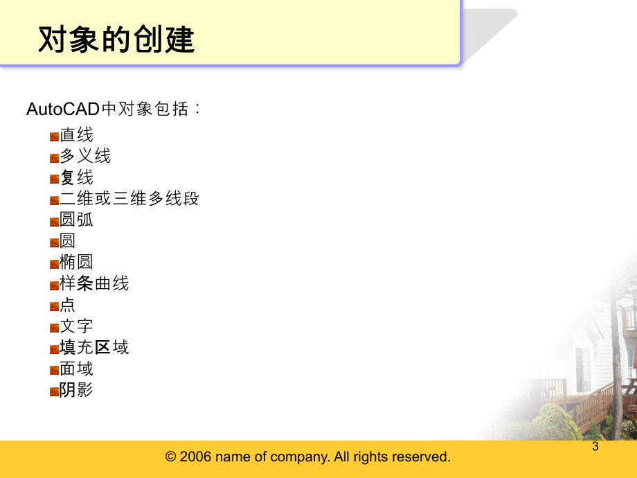 Autocad二次开发概述PPT.ppt_第3页