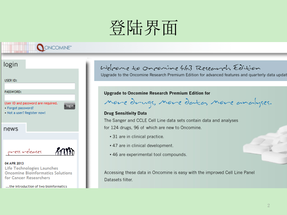 oncomine使用方法.ppt_第2页
