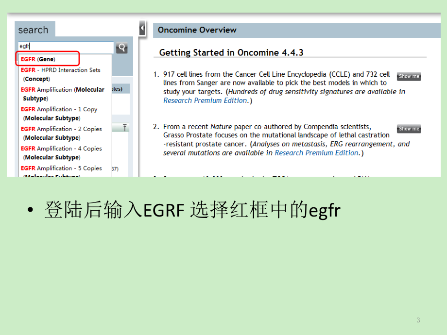 oncomine使用方法.ppt_第3页