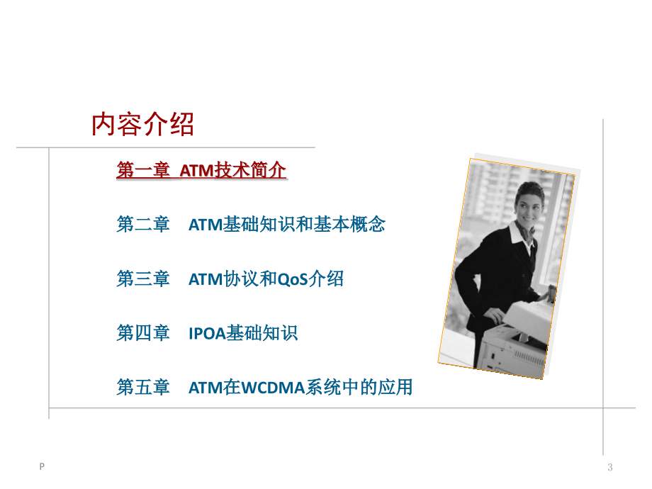 ATM-基本原理概述PPT学习课件.ppt_第3页