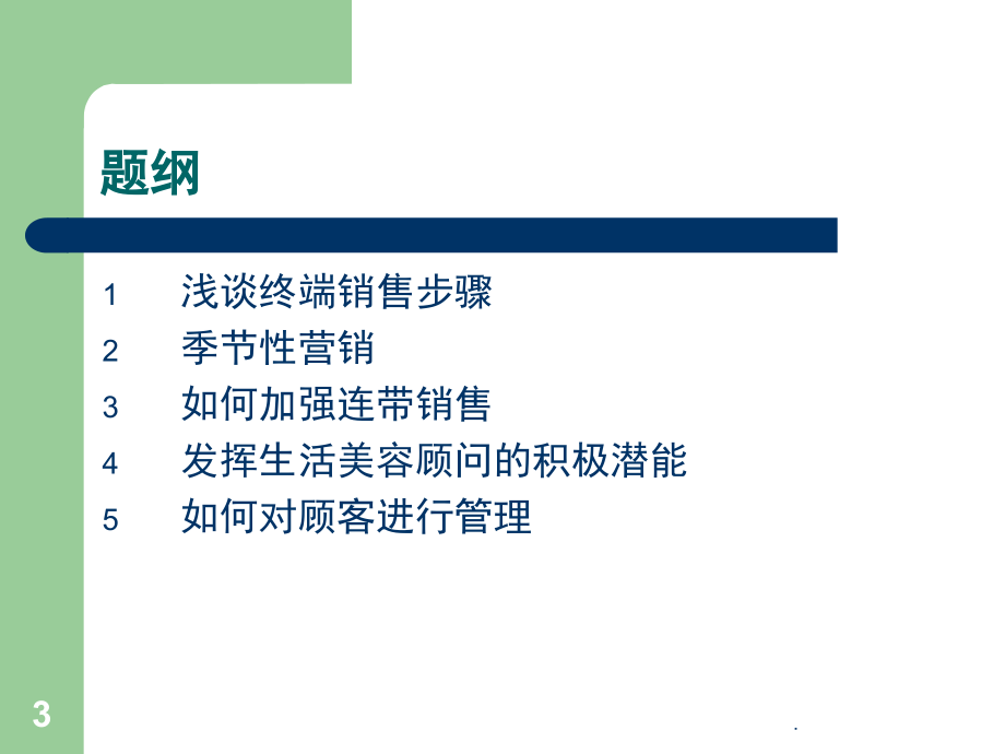 BDBL销售技巧(课堂PPT).ppt_第3页