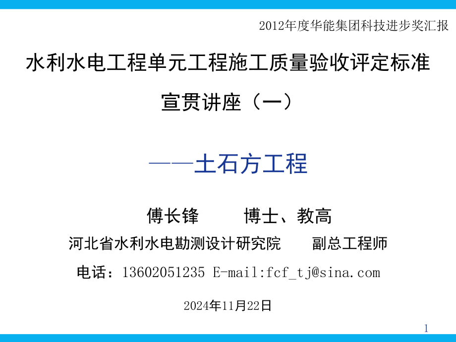 SL-631-土石方工程-2012年水利水电工程单元工程施工质量验收评定标准演示幻灯片.ppt_第1页