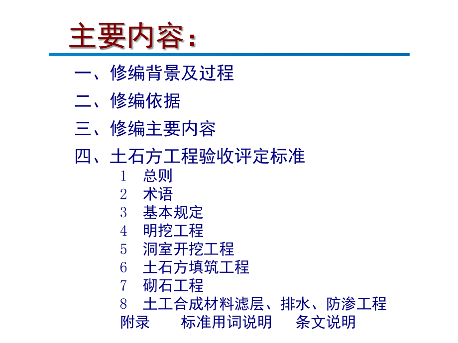 SL-631-土石方工程-2012年水利水电工程单元工程施工质量验收评定标准演示幻灯片.ppt_第2页