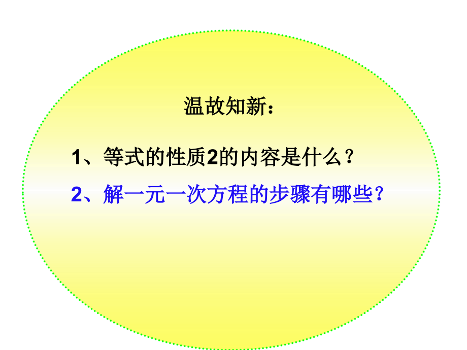 3.3解一元一次方程去括号与去分母.ppt_第3页