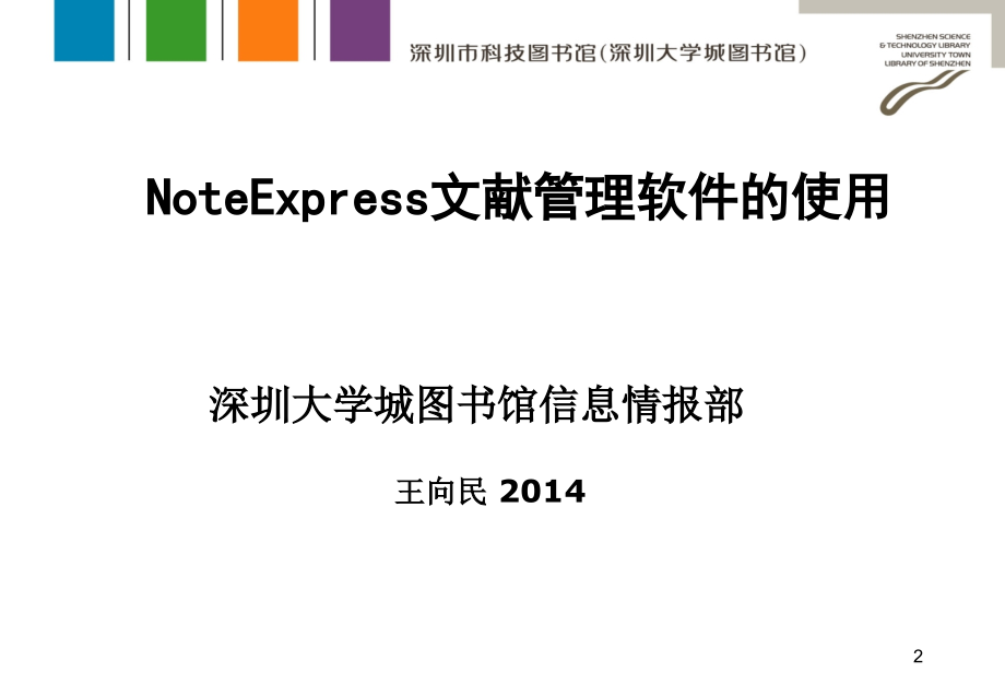 NoteExpress的使用PPT.ppt_第2页