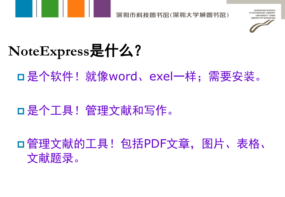 NoteExpress的使用PPT.ppt_第3页