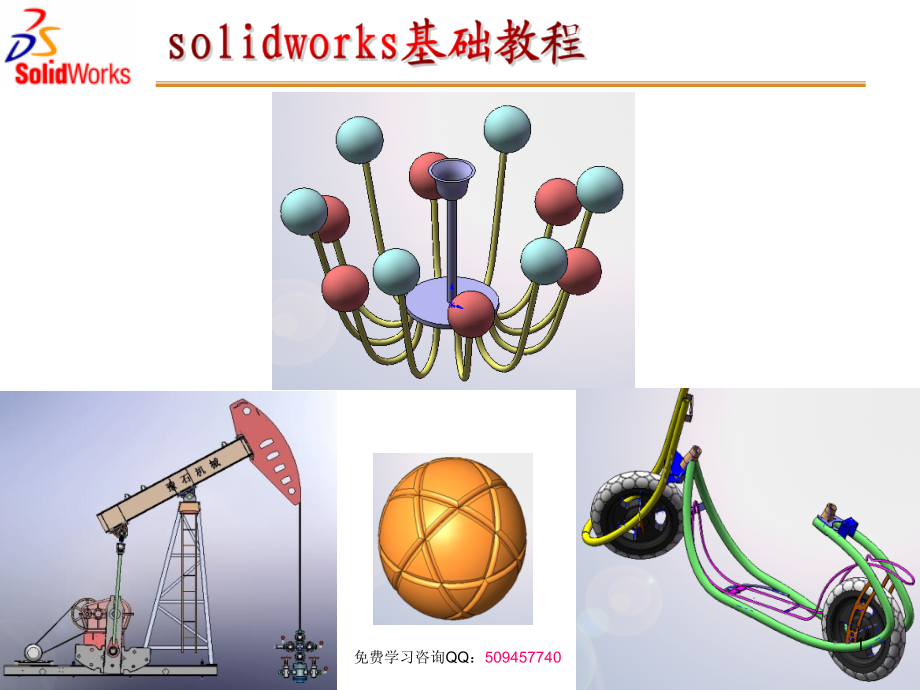 solidworks基础入门教程PPT.ppt_第1页